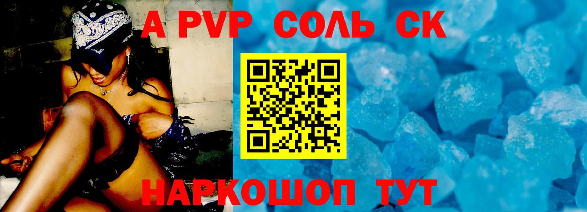 Alpha-PVP СК КРИС Ханты-Мансийск