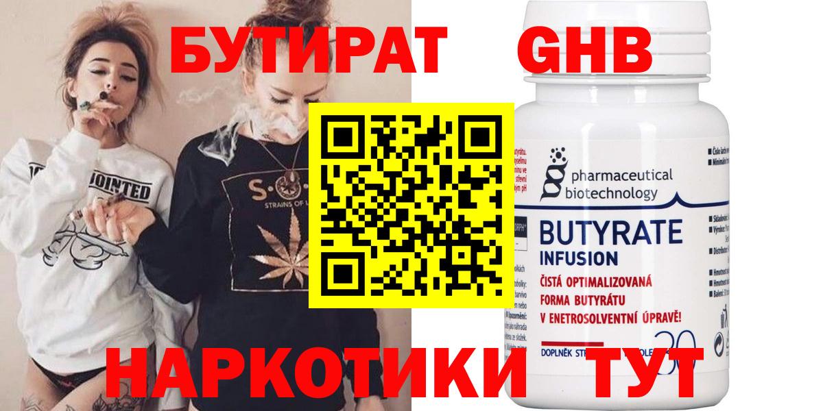 Бутират  Бутират 1.4BDO  Вход с VPN  Ханты-Мансийск 