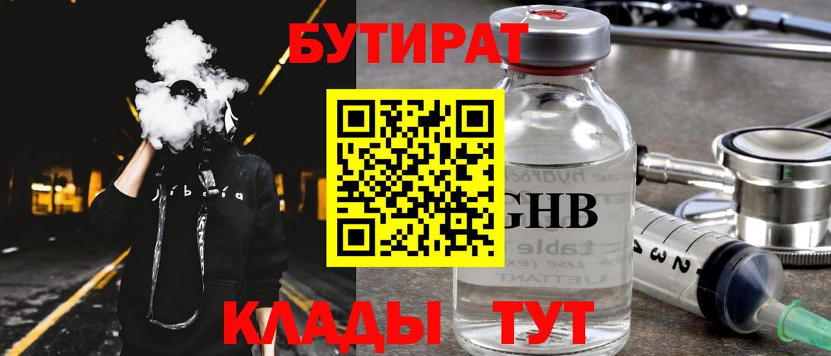 Бутират жидкий экстази Ханты-Мансийск