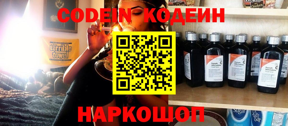 Codein напиток Lean (лин) Ханты-Мансийск